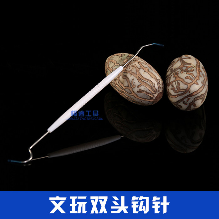 双头两头钩针 文玩核桃金刚剔针 清理工具 塑料柄 金属针 剔针