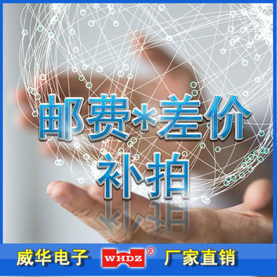 漳州市威华电子有限公司运费 补差价专用 漳州威华万用表厂家直销