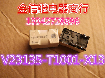 V23135-T1001-X13   泰科正品继电器