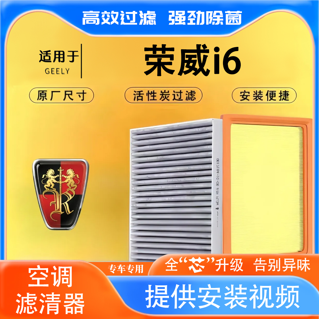 适配16-22款荣威i6空气滤MAX空调滤芯1.0滤清器1.5T原厂升级1.6L