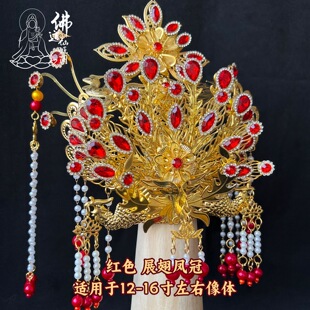 仙家凤冠头饰娘娘头冠黑妈妈王母娘娘妈妈九天泰山奶奶可定制头围