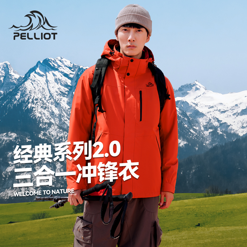 伯希和冲锋衣男款2024新款外套秋冬季加绒加厚三合一防水登山服女