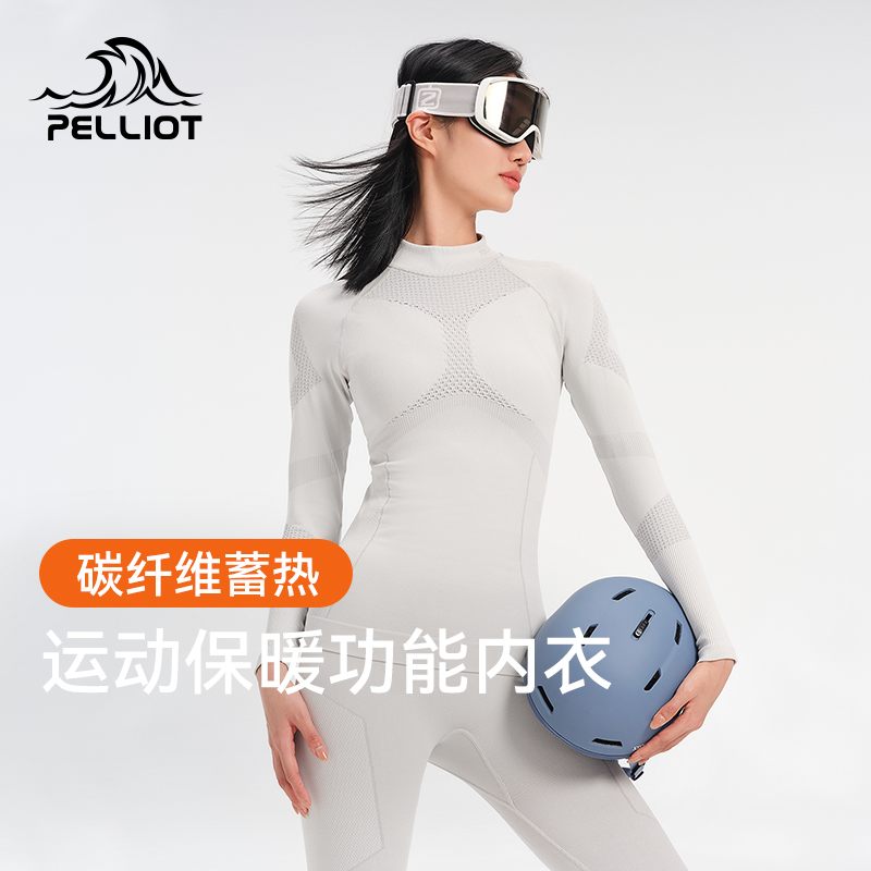 伯希和保暖功能内衣男女户外滑雪排汗快干秋衣秋裤加绒运动肌底衣