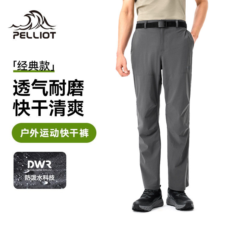 伯希和户外快干裤男士夏薄款透气裤直筒长裤运动休闲冲锋裤登山裤,男装,休闲裤,淘宝优惠券,粉丝福利购,淘宝优惠卷