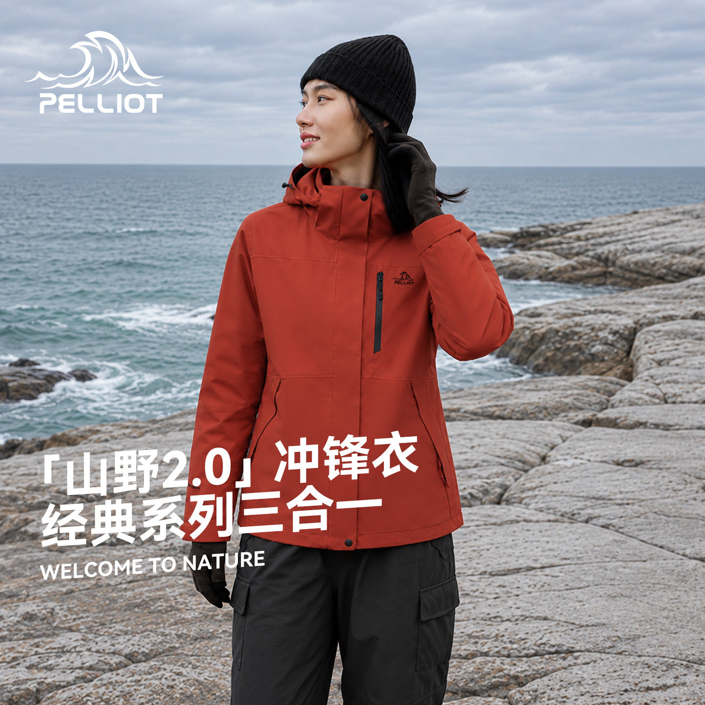 【山野2.0】伯希和户外冲锋衣红色三合一抓绒冲锋衣男女情侣款