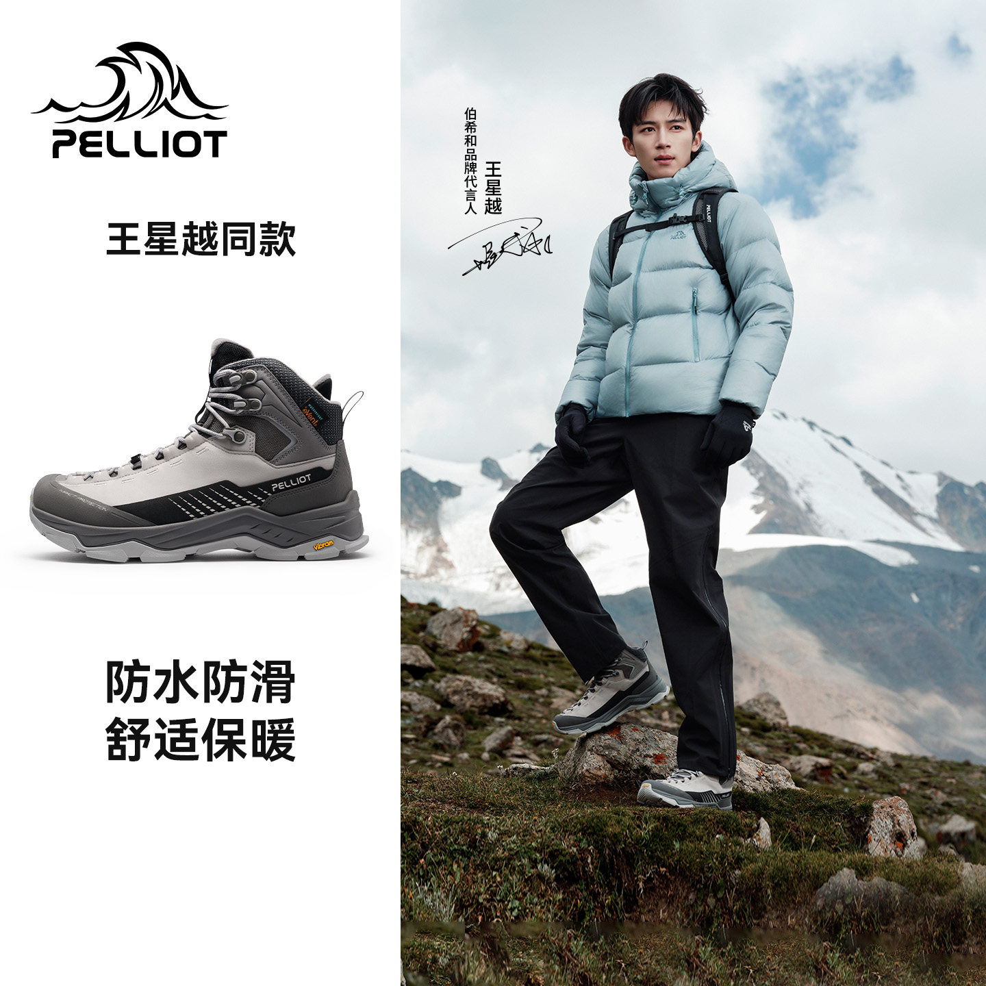 【王星越同款】伯希和户外玄武2.0登山鞋男款Vibram女士徒步鞋