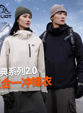 经典2.0山野 伯希和户外冲锋衣男女25款三合一防风防水外套登山服