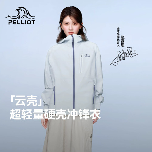 【赵露思同款】伯希和云壳