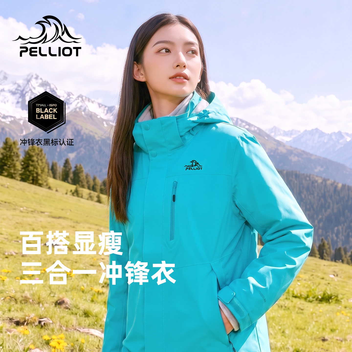 伯希和2026新款冲锋衣三合一款