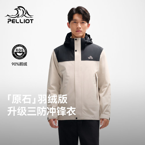 【原石 | 羽绒版】伯希和户外冲锋衣25新款三合一鹅绒内胆登山服