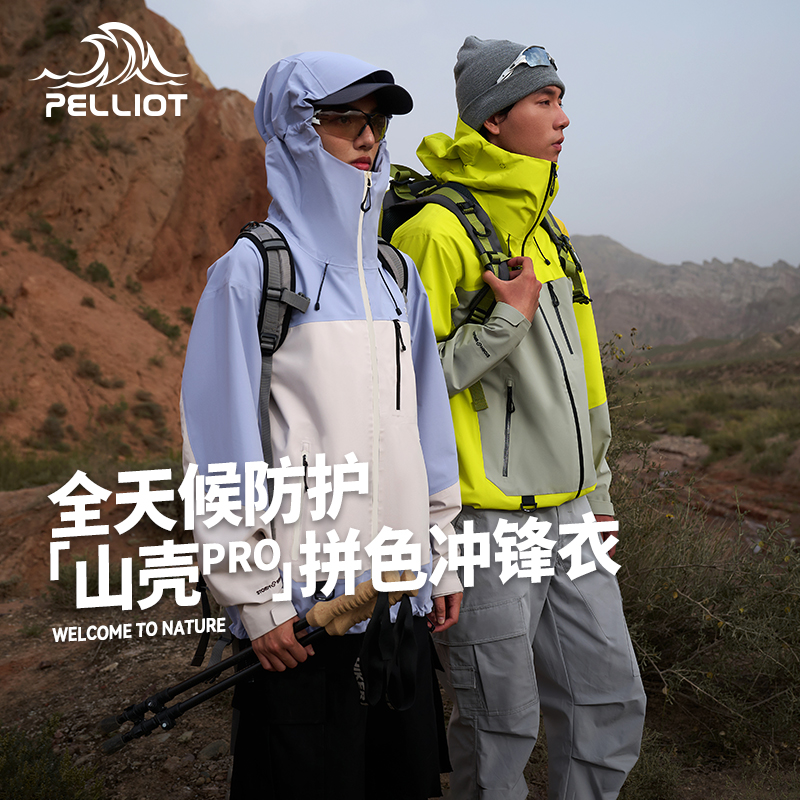 冲锋衣伯希和户外拼色硬壳