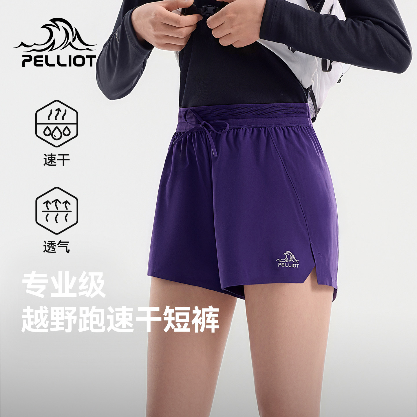 【P系列】伯希和户外速干裤女轻量透气越野跑短裤高弹耐磨运动裤