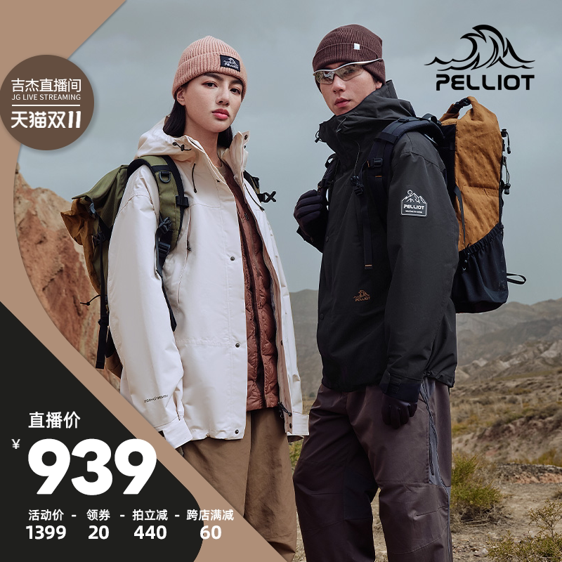 【吉杰双11】伯希和山海户外露营冲锋衣女三合一羽绒内胆登山服