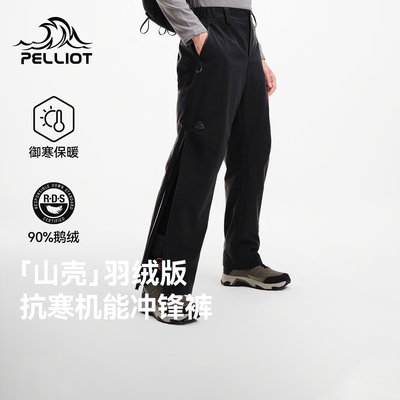【山壳羽绒版】伯希和硬壳冲锋裤