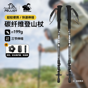 伯希和户外登山杖碳素伸缩爬山手杖碳纤维徒步杖防滑杖 HIKER