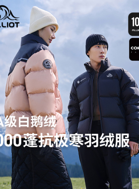 【P系列】伯希和户外1000蓬羽绒服零下40度加厚御寒Cordura鹅绒服