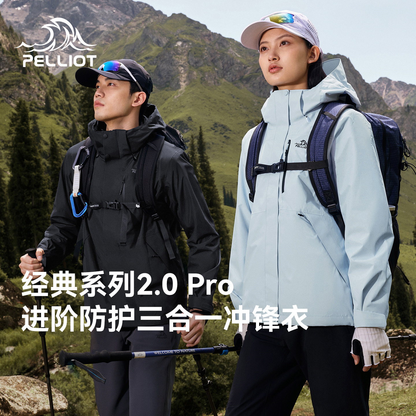 【经典2.0 Pro】伯希和户外三合一冲锋衣26新款保暖防水登山外套