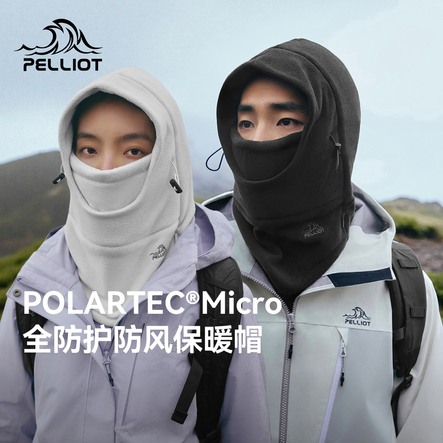 伯希和户外抓绒帽子女新款Polartec登山保暖头套徒步防风面罩男冬