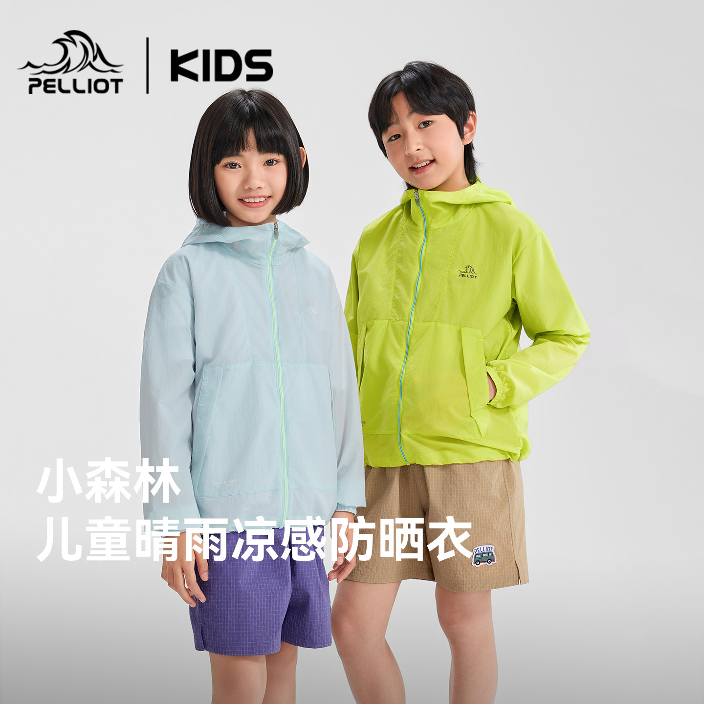 【小森林】伯希和户外儿童防晒衣女童2026新款男童轻薄透气外套