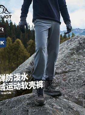 【风盾P24】伯希和户外软壳裤男防风透气登山运动裤弹力休闲长裤