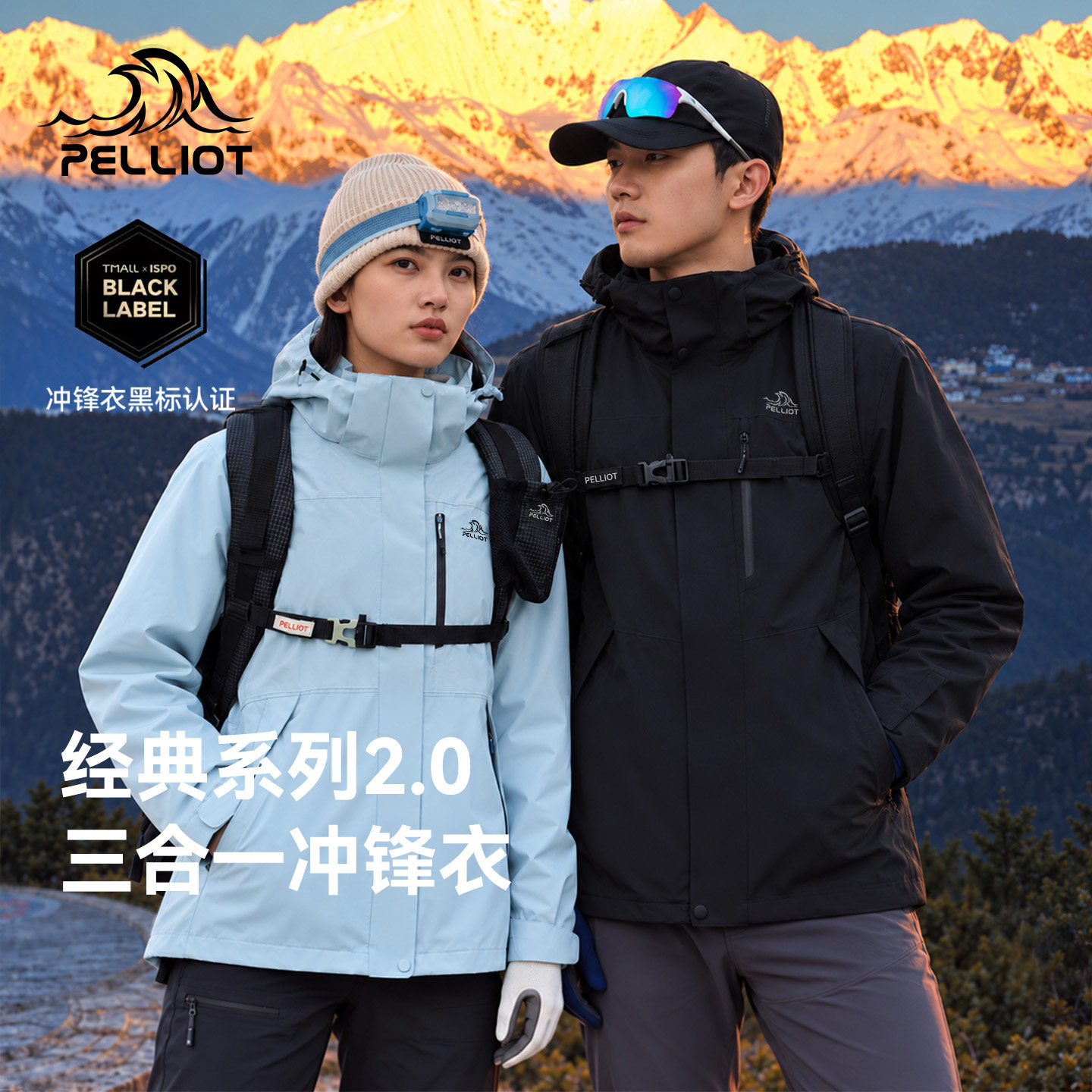 伯希和2026新款冲锋衣三合一款