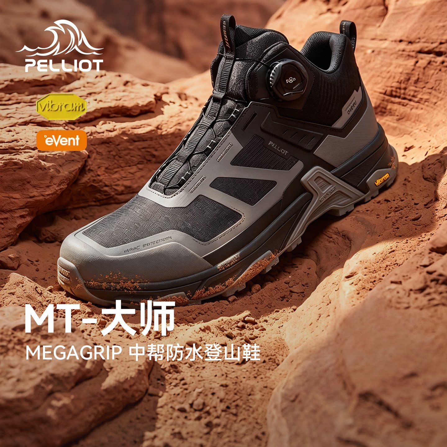 【专业级】伯希和徒步登山鞋