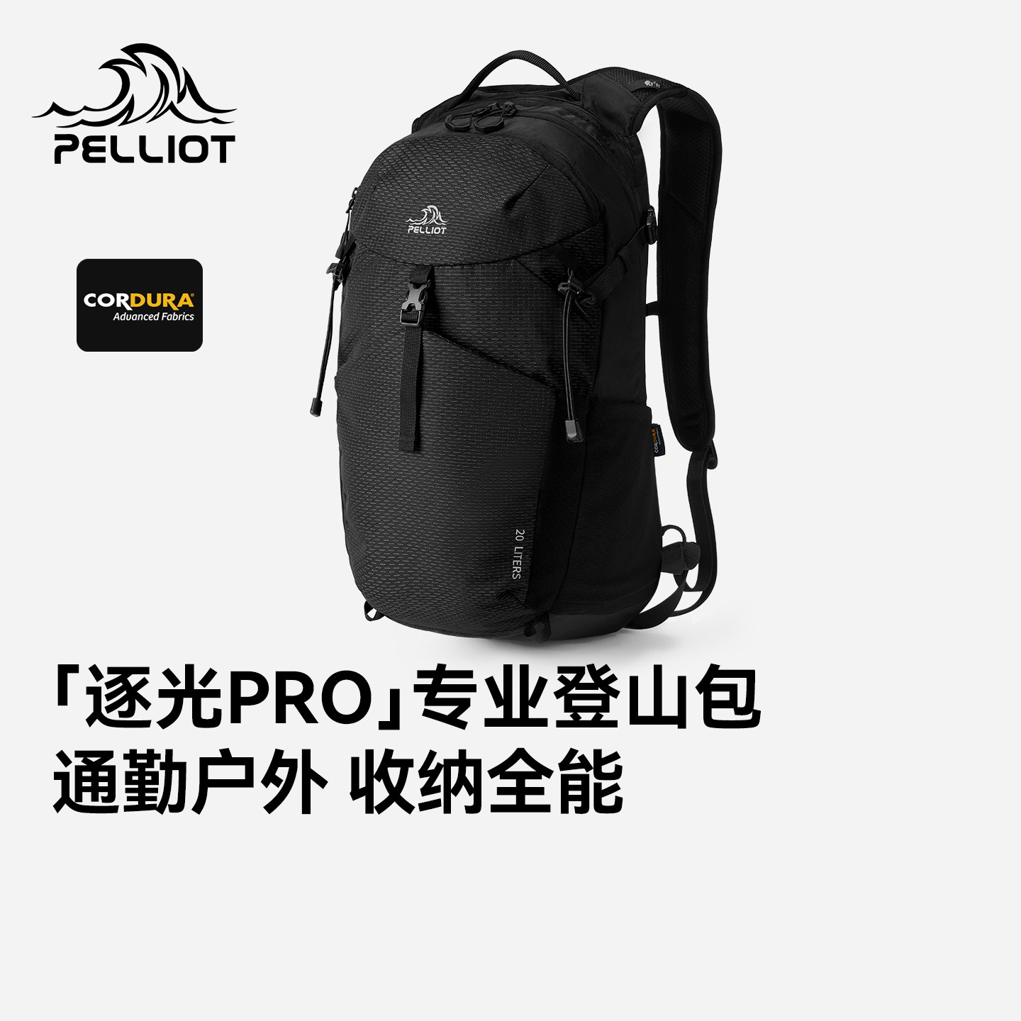 【逐光PRO】伯希和户外登山包男20L大容量徒步背包轻量化双肩包女,服饰配件/皮带/帽子/围巾,其他配件,淘宝优惠券,粉丝福利购,淘宝优惠卷