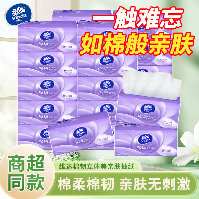 维达纸巾棉韧家用抽纸3层90抽面巾纸餐巾纸擦手纸可湿水商超同款