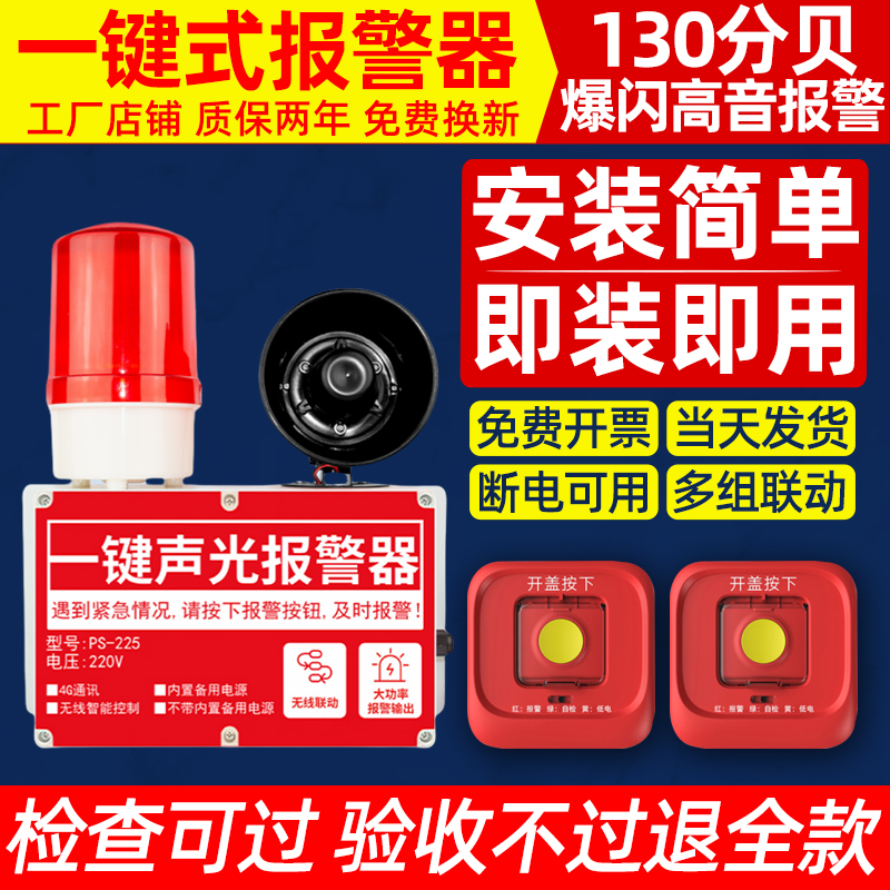 消防工业一键声光报警器检查可过