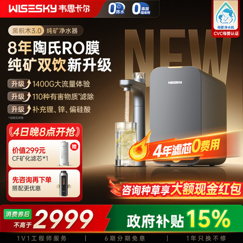 韦思卡尔黑积木3.0纯矿净水器