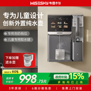 饮水机家用K800新款 政府补贴15% 韦思卡尔即热管线机壁挂式
