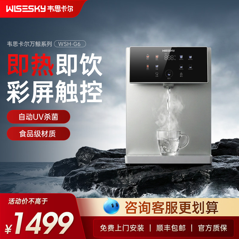韦思卡尔即热管线机壁挂式饮水机加热直饮餐边柜家用WSH-G6