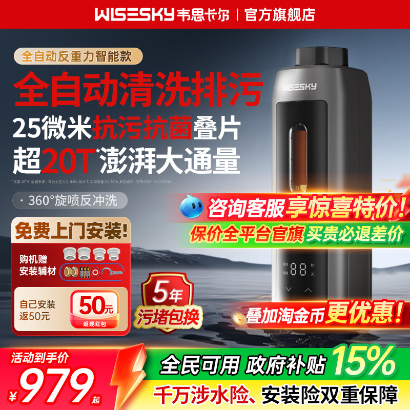 韦思卡尔全自动前置过滤器图片