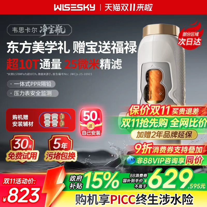 韦思卡尔净宝瓶反重力前置过滤器家用反冲洗全屋净水器WSP-85-86W