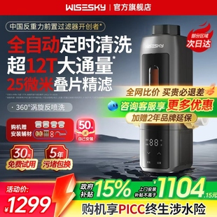 韦思卡尔前置过滤器家用反重力全自动反冲洗12T通量净水器80TPro