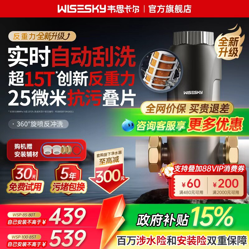 韦思卡尔反重力前置过滤器家用反冲洗自动刮洗自来水全屋净水85T