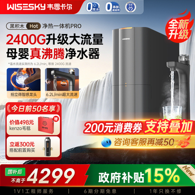 【新品】韦思卡尔黑积木净热一体机反渗透净水器加热家用M7 Pro