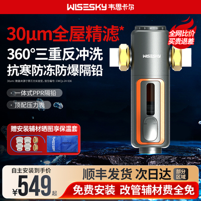 韦思卡尔前置过滤器家用自来水反冲洗全铜防爆全屋中央净水WSP60T