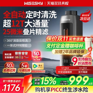 韦思卡尔全自动反重力前置过滤器家用反冲洗12T通量净水器80TPro