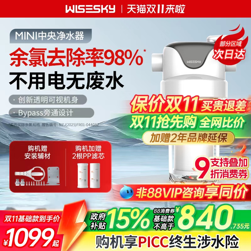 高效除氯除异味 减少水垢 全屋中央净水