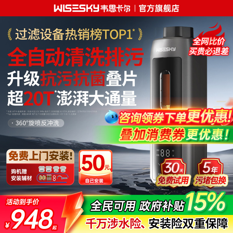 韦思卡尔全自动前置过滤器家用自动反冲洗全屋净水器反重力80TPro