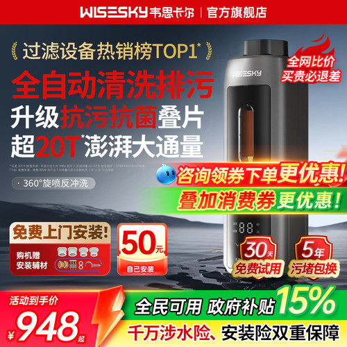 韦思卡尔全自动前置过滤器