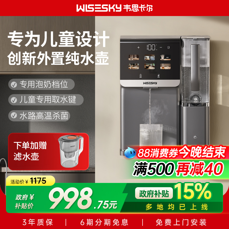【政府补贴15%】韦思卡尔即热管线机壁挂式饮水机家用K800新款