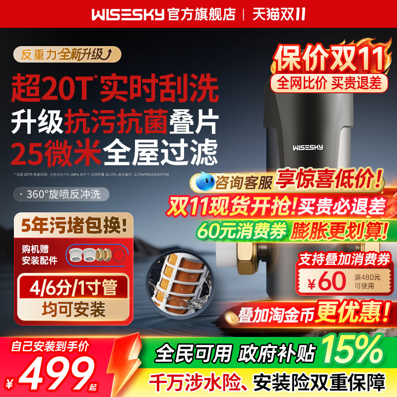 韦思卡尔反重力前置过滤器家用反冲洗自来水全屋净水器WSP100-85T
