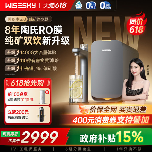 韦思卡尔黑积木3.0纯矿净水器