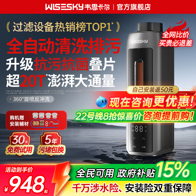 韦思卡尔全自动前置过滤器家用自动反冲洗全屋净水器反重力80TPro