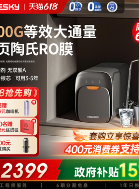 韦思卡尔黑积木ro反渗透净水器0阻垢剂净水机净饮机家用直饮M2