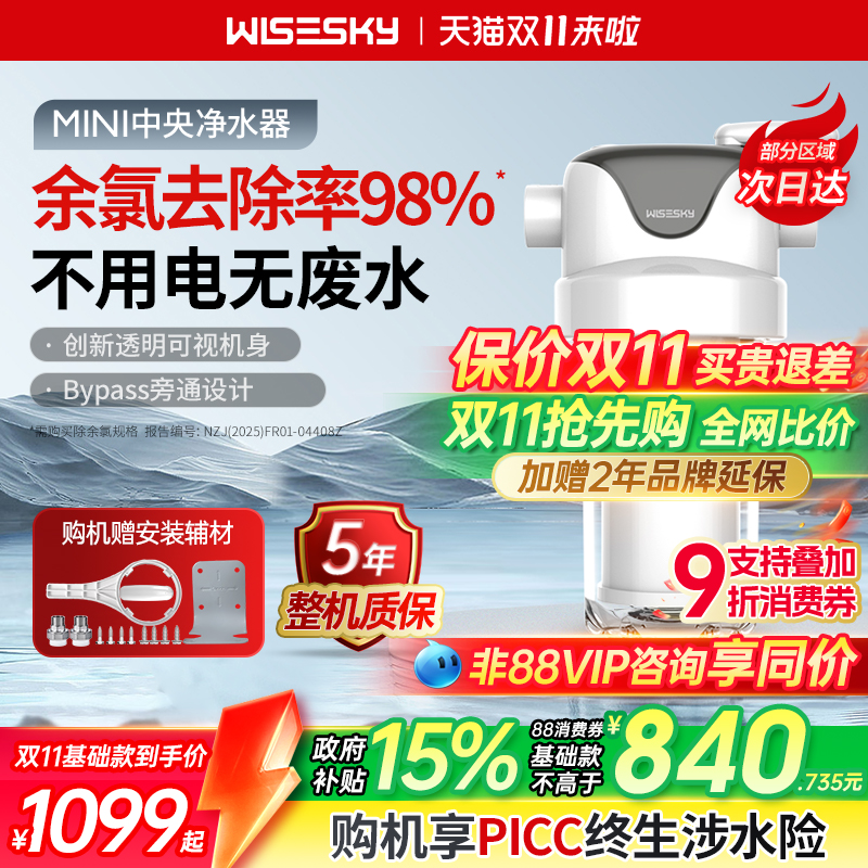 高效除氯除异味 减少水垢 全屋中央净水