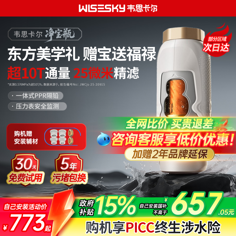韦思卡尔净宝瓶反重力前置过滤器家用反冲洗全屋净水器WSP-85-86W
