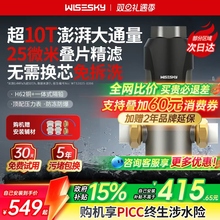 韦思卡尔前置过滤器反重力家用反冲洗10T通量自来水全屋净水器80T